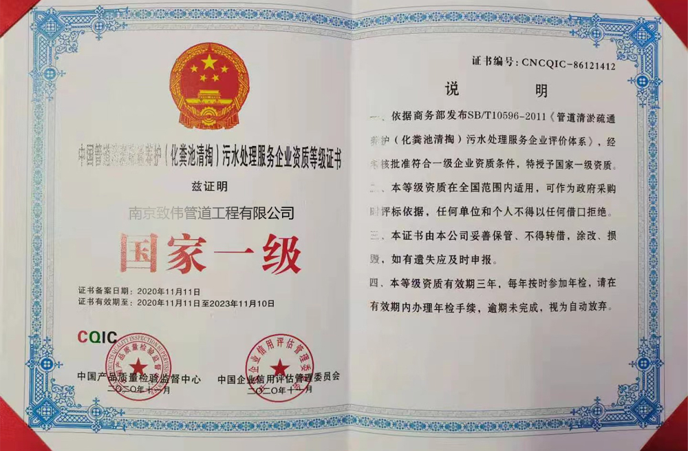 376莫愁湖污水处理一级资质